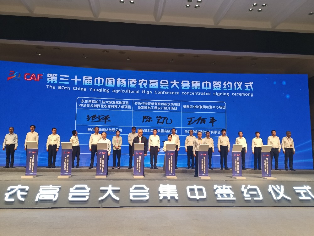 我公司在第三十届杨凌农业科技博览会上成功签约云游西北农林科技大学项目